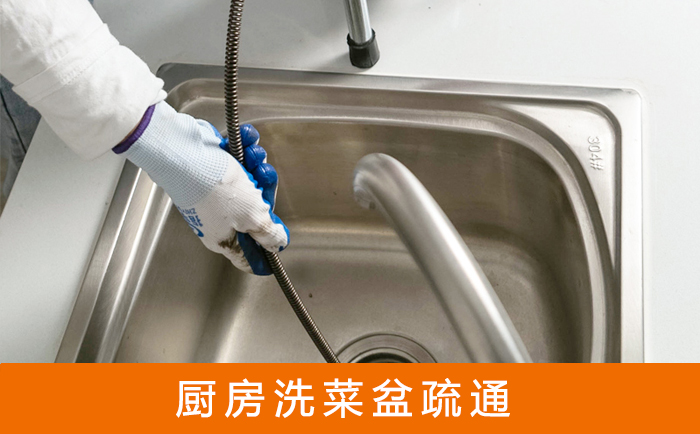 颍泉疏通洗菜盆